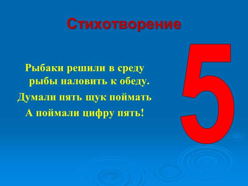 Стихотворения про цифры для дошкольников