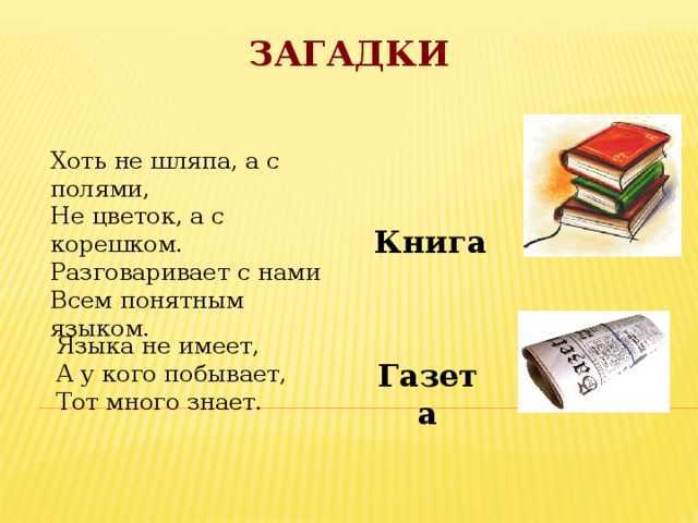 Загадки с ответами: 20000 лучших загадок в одном месте