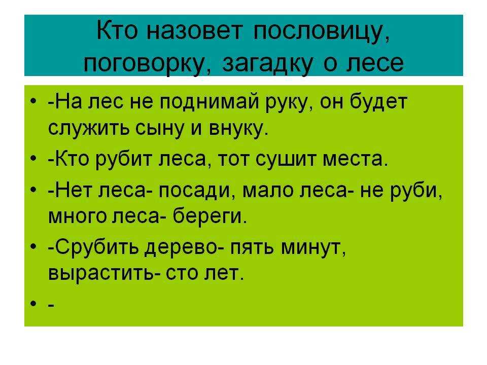 Пословицы и поговорки. пословицы о почве поговорки о земле