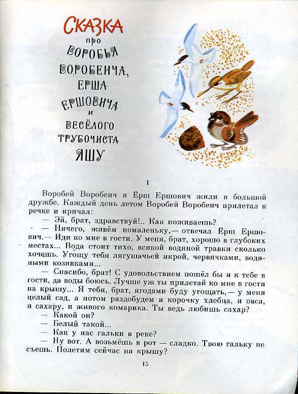 Сказка про воронушку — чёрную головушку и жёлтую птичку канарейку. д. н. мамин-сибиряк
