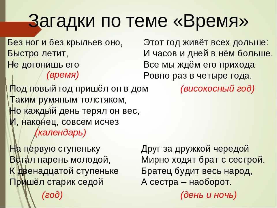 Загадки про календарь | iz-naroda.ru