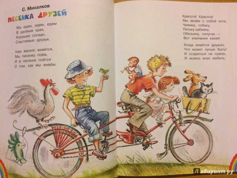 Михалков с.в. школа. фома. песенка друзей