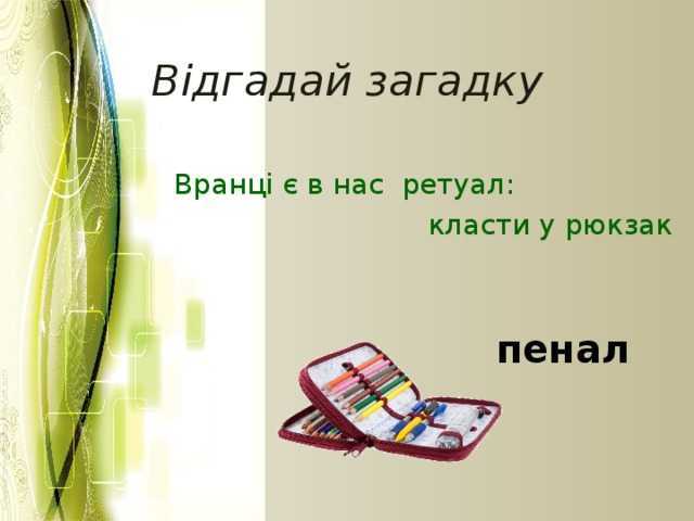 Загадки про предметы для детей с ответами ✅ блог iqsha.ru