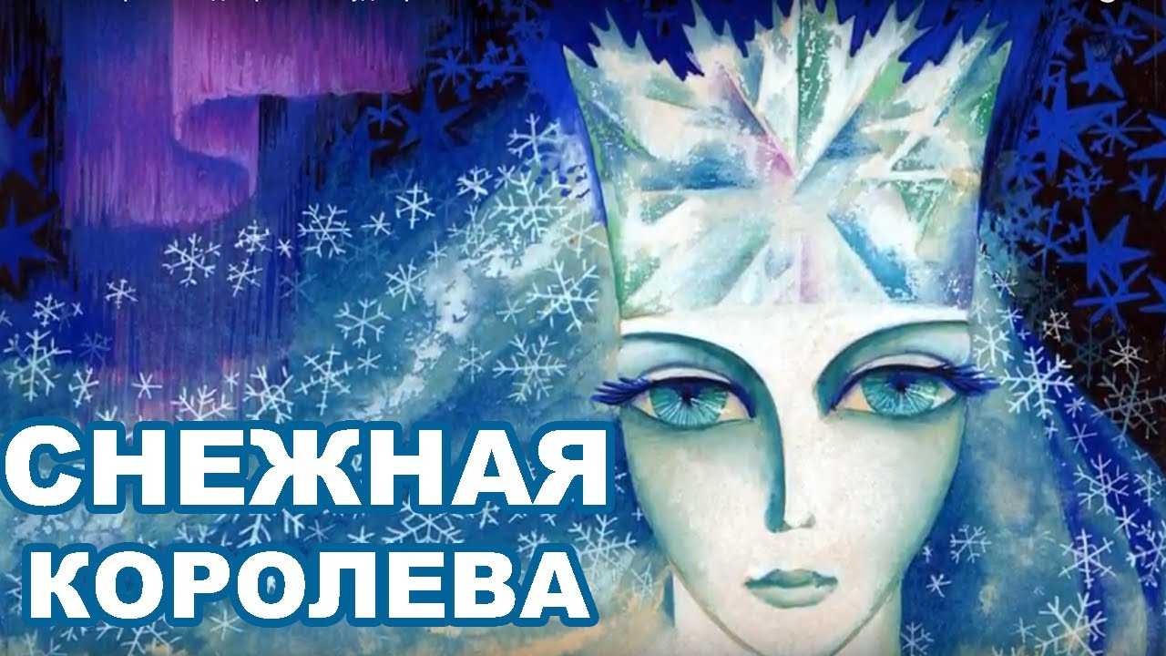 «снежная королева» краткое содержание сказки андерсена – читать пересказ онлайн