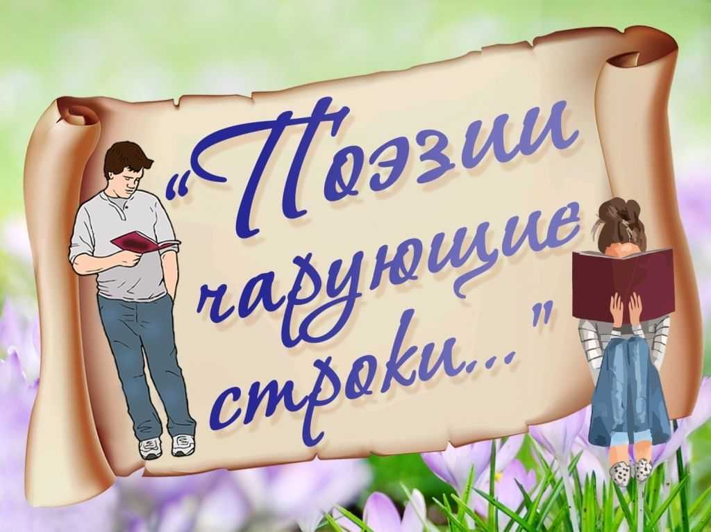 Стихи о науке - подборка поэзии для детей и взрослых онлайн