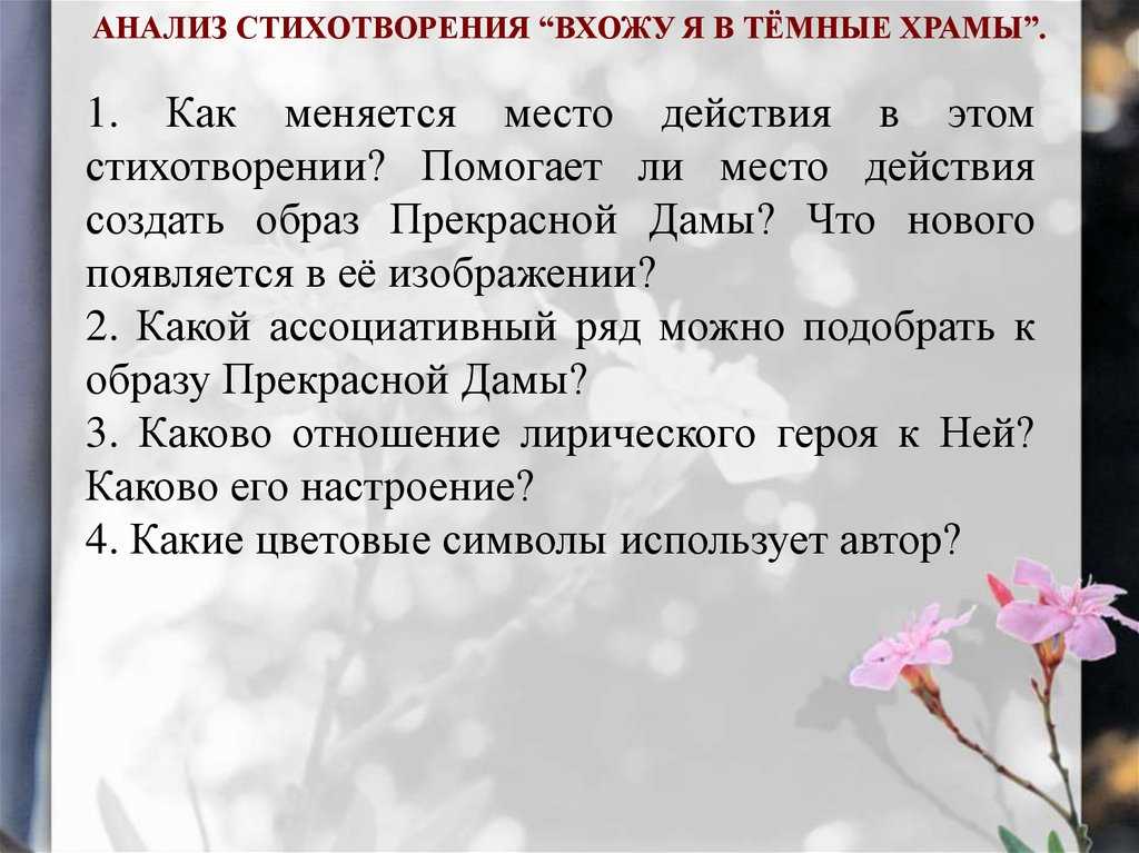Анализ стихотворения бальмонта «фантазия» по пунктам: основная идея, особенности образа, композиции и стиля
