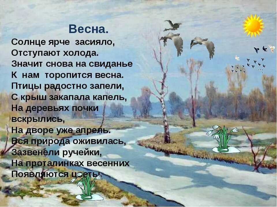 Детские стихи про апрель - сборник красивых стихов в доме солнца