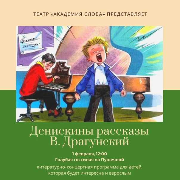 Драгунский виктор - денискины рассказы