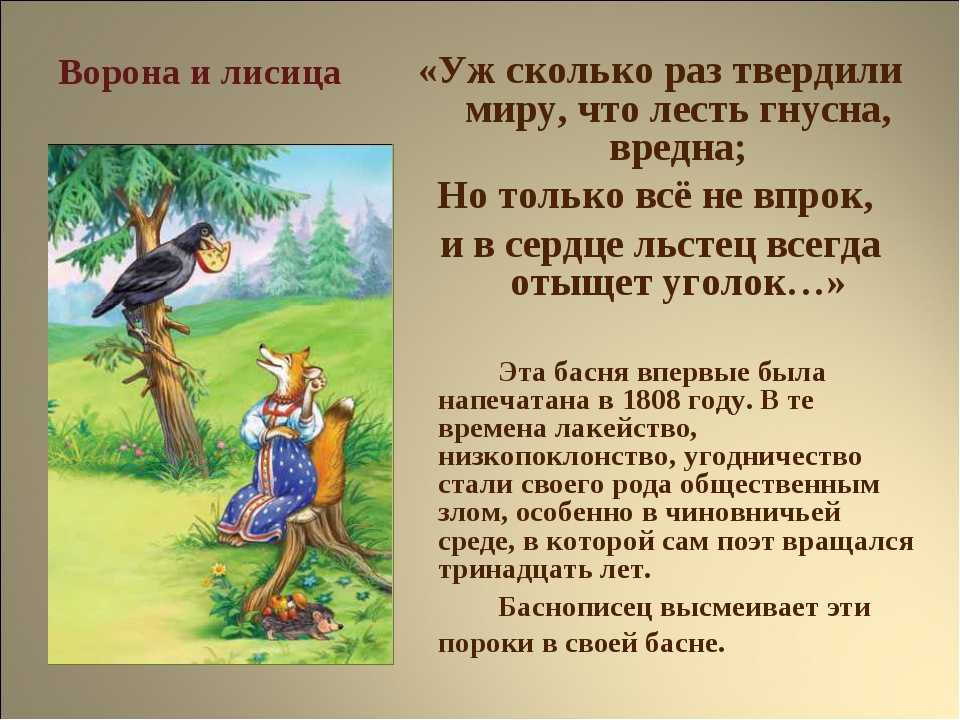 Ворона и лисица. басня крылова. | uskazok.ru