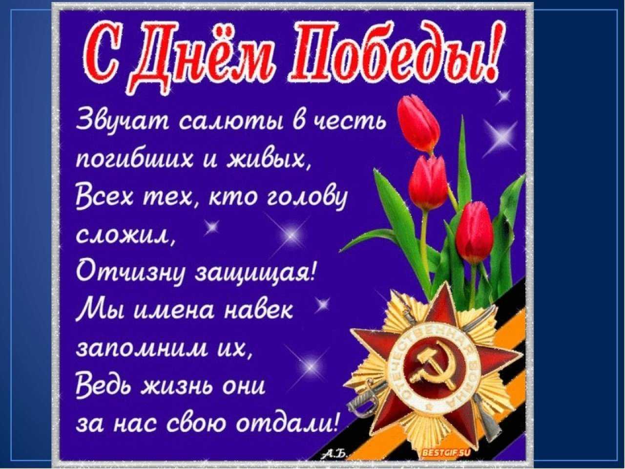 Стихи про 9 мая