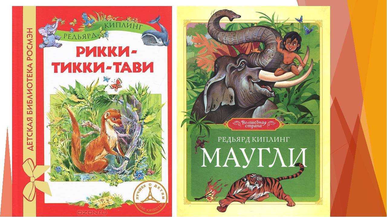 Редьярд киплинг. сказки онлайн бесплатно