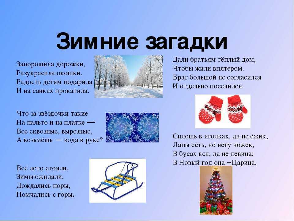 Вы сможете найти сборник самых лучших загадок про сосульку для детей вместе с ответами Разгадывайте с нами