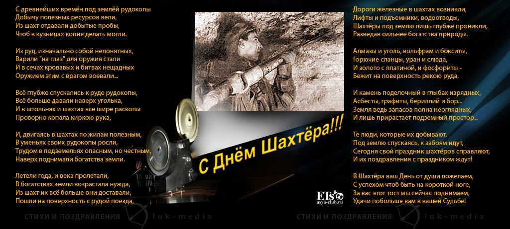 Стихи ко дню шахтера для детей