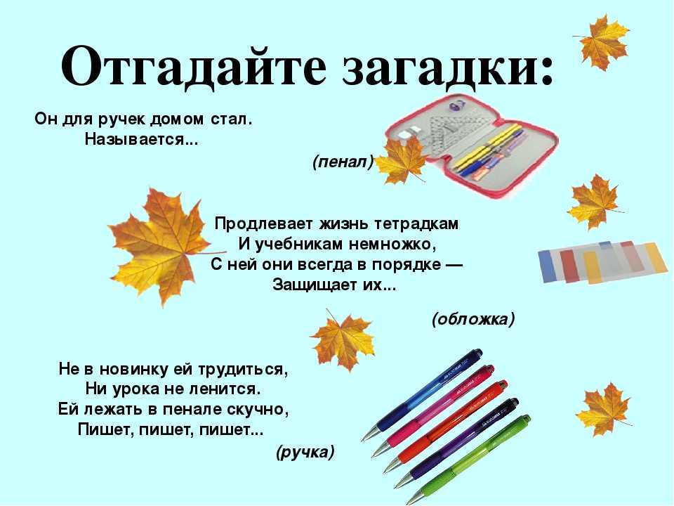 Загадки для детей (c ответами): 2000 самых интересных детских загадок ~ я happy мама