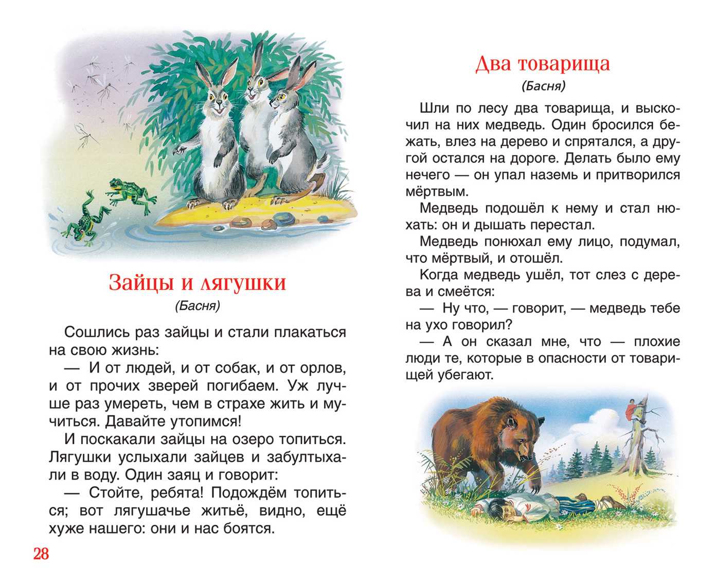 Лев толстой ★ все сказки, басни и рассказы для детей читать книгу онлайн бесплатно