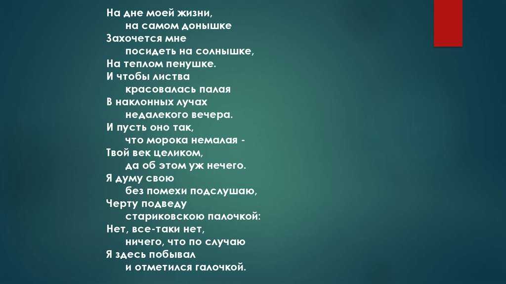 На дне моей жизни анализ стихотворения твардовского - онлайн