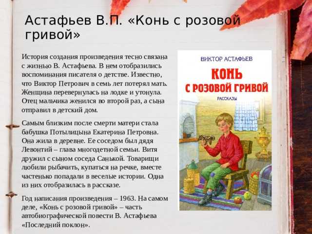 Краткое содержание астафьев конь с розовой гривой за 2 минуты пересказ сюжета