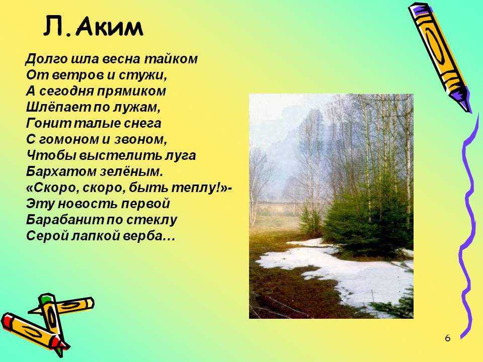 Детские стихи про весну | короткие красивые стихи для детей 3-4 лет, 5-6 лет, 7-8-9 лет
