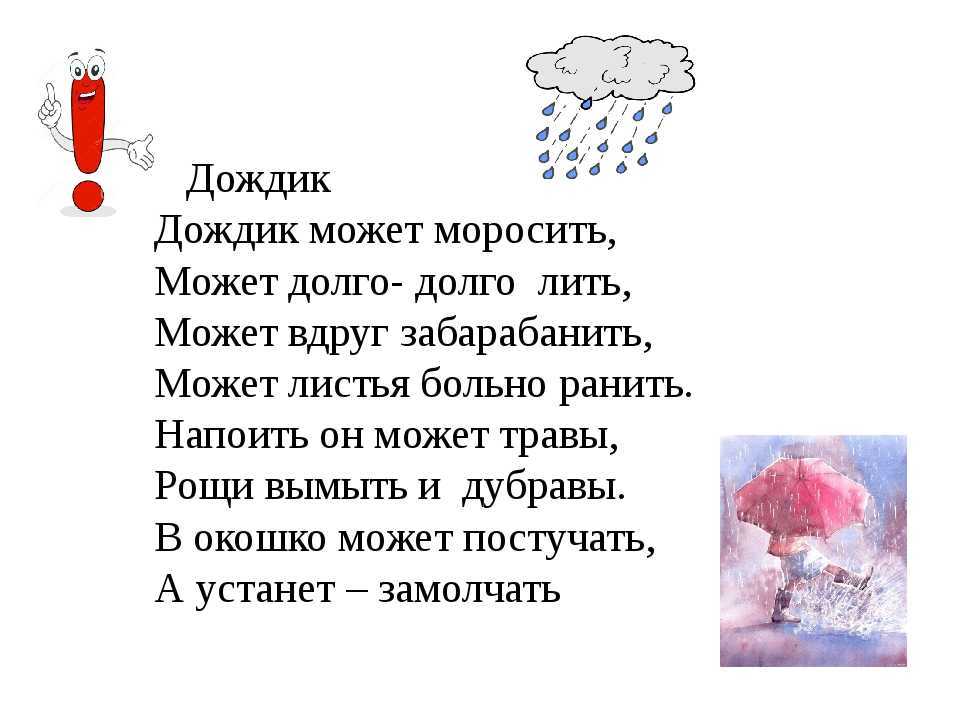 40 стихотворений о дожде для детей - детские стихи