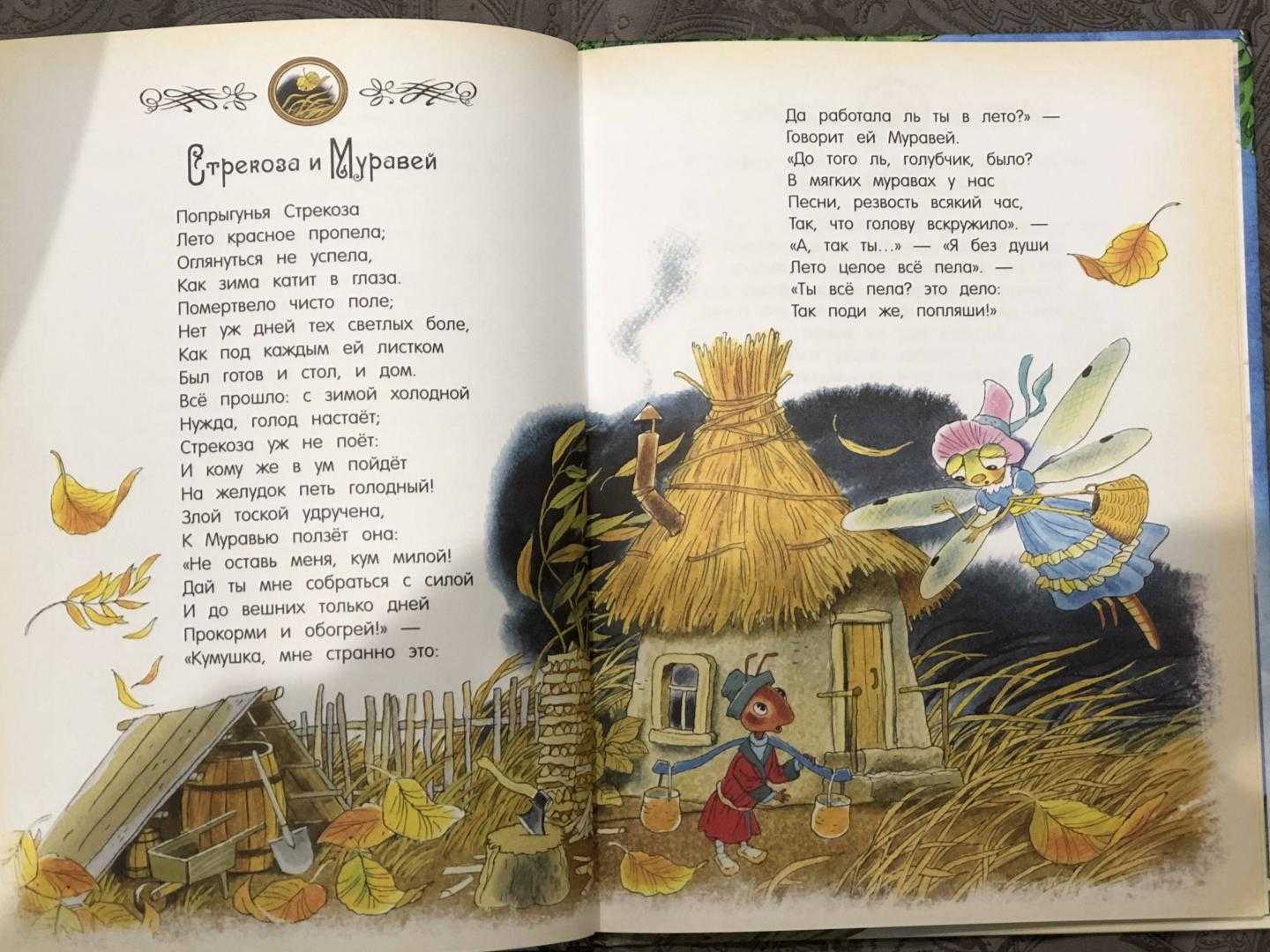 Басня «стрекоза и муравей» (иван крылов)
