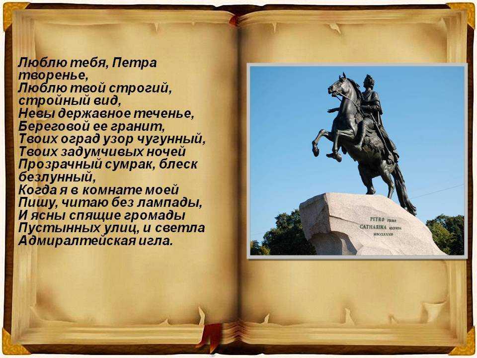 Стихотворение «к статуе петра великого» ломоносов – читать полностью онлайн или скачать текст