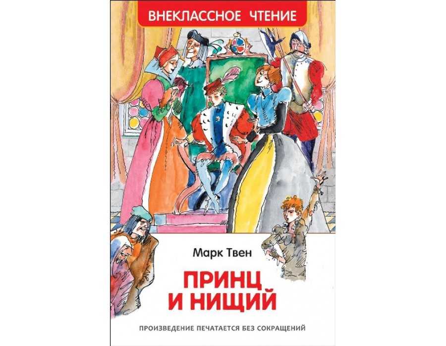Принц и нищий (спектакль) аудиокнига 🎧 слушать онлайн ✔️ скачать аудиокнигу mp3 "принц и нищий (спектакль) " без регистрации, автор(ы): марк твен, чтец(ы): сергей чонишвили, артем карапетян, евгений хазов, михаил гульдан, олег бурделов
