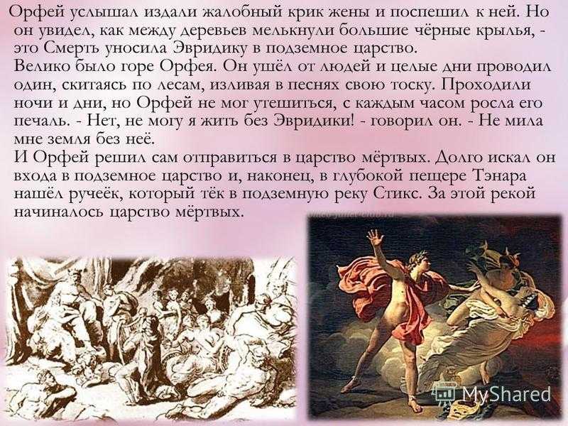 Орфей и эвридика