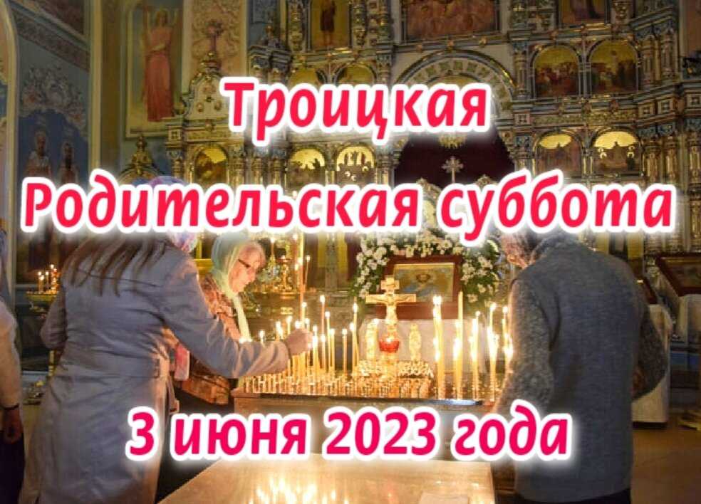 Суббота родительская (елена шутова) — омилия