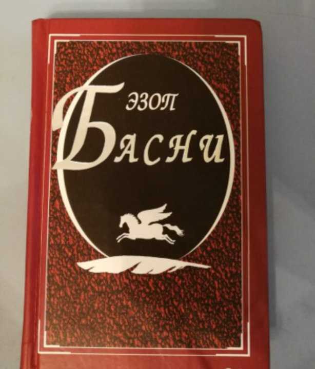 Презентация к уроку по литературному чтению на тему басни 2 класс  доклад, проект