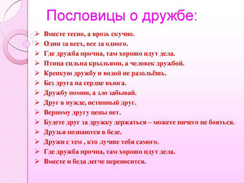Пословицы и поговорки про взаимопомощь для 2 класса