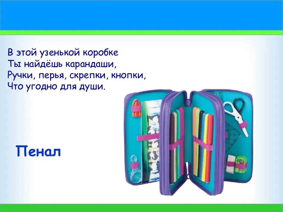 Школьные загадки с ответами: про школу, учеников, школьные принадлежности, предметы