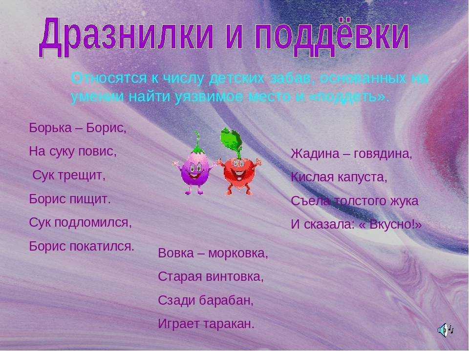 Школьные дразнилки. дразнилки и дурацкие стишки в ссср