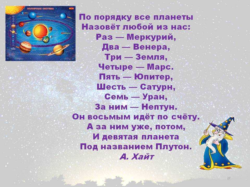 Стихи про космос, космонавтов и вселенную для детей.