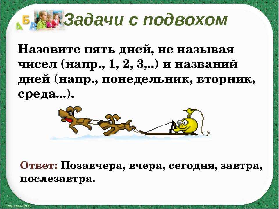 Загадки на логику для детей: 100 логических загадок