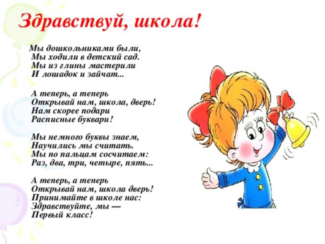 Стихи для первоклассников на линейку 1 сентября 2022. коллекция интересных и смешных стишков