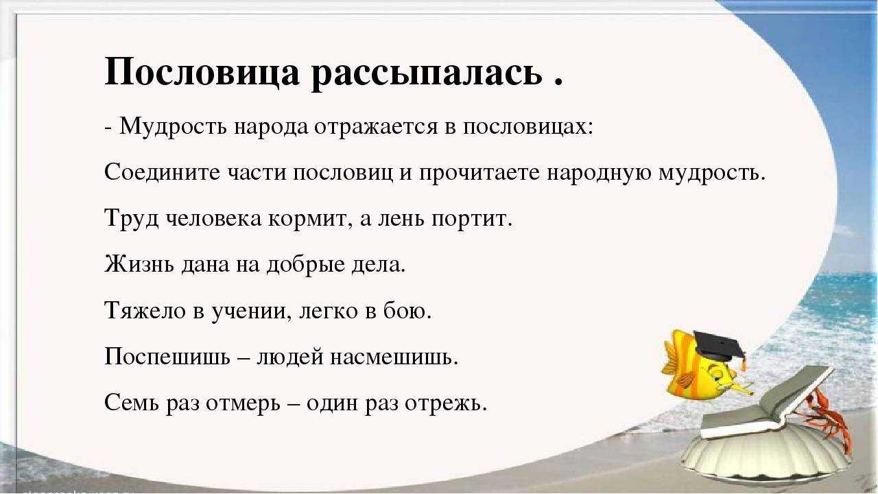 Сочинение на тему пословицы и поговорки
