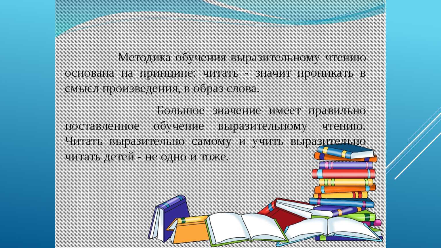 Зачем и как учить стихи и прозу школьникам