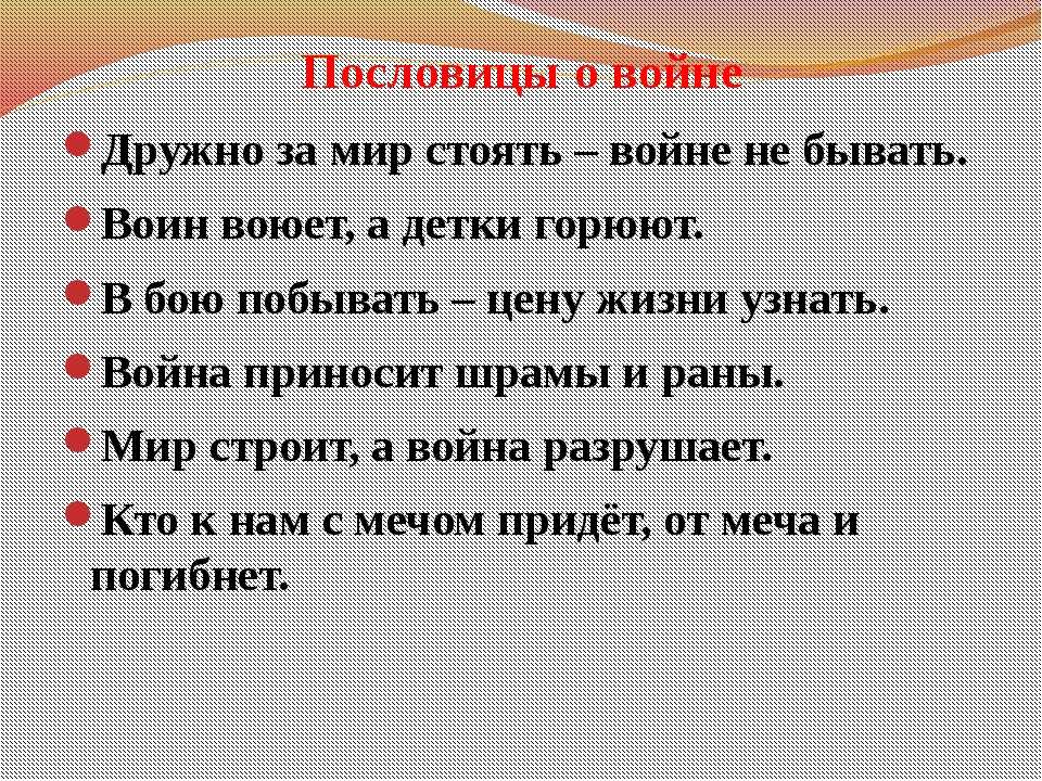 Победа. «пословицы и поговорки великой отечественной войны» | лебедев павел федорович