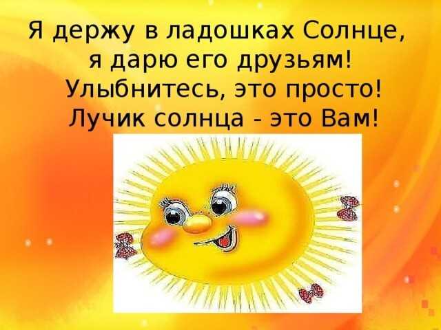 Стишок про солнышко короткие. детские стихи про солнце