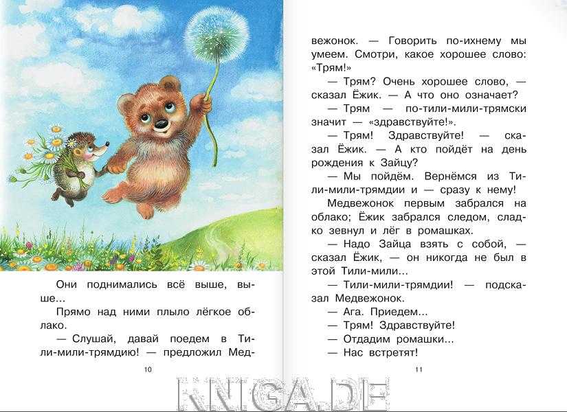 Сказка про ежика и медвежонка читать с картинками