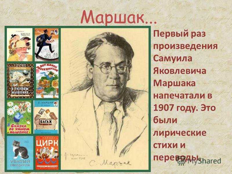 Какие произведения написал самуил яковлевич маршак — полный список произведений, стихов и переводов