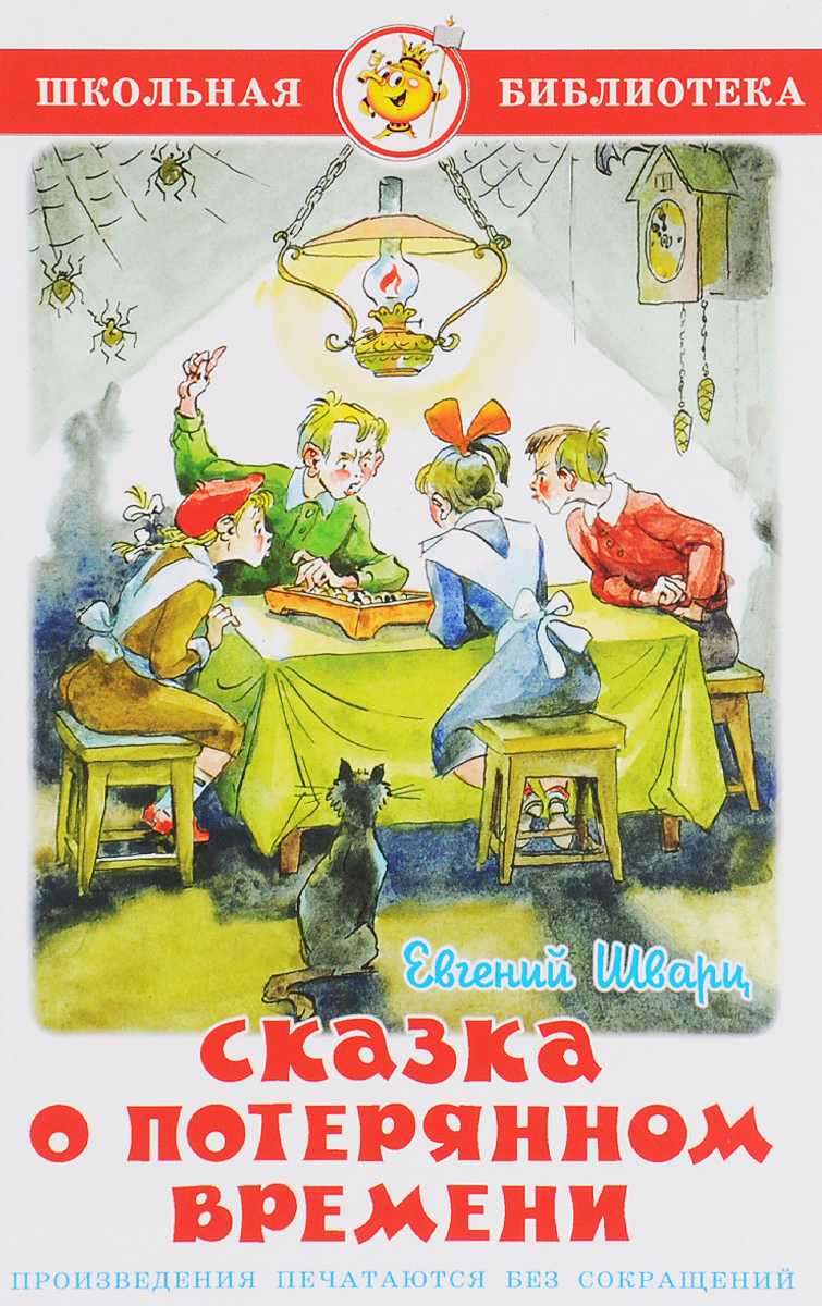Книга рассеянный волшебник - читать онлайн - страница 1. автор: шварц евгений львович. все книги бесплатно