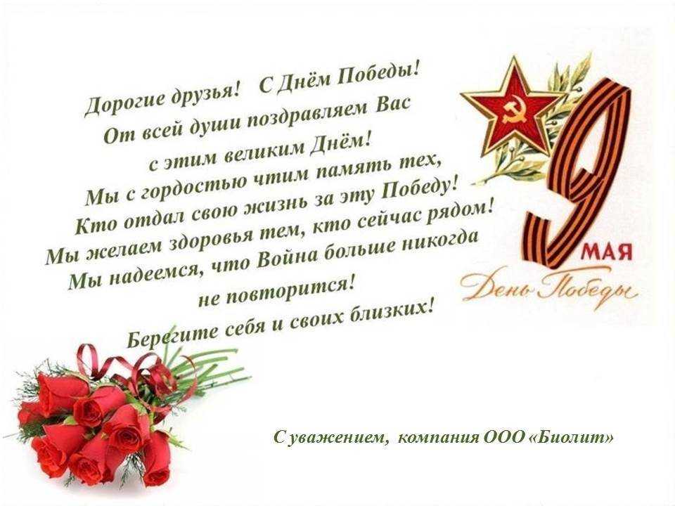 Поздравить ветеранов и поблагодарить их за проявленный героизм, мужество, победу помогут стихи  дарит вам трогательную подборку - читайте и учите наизусть
