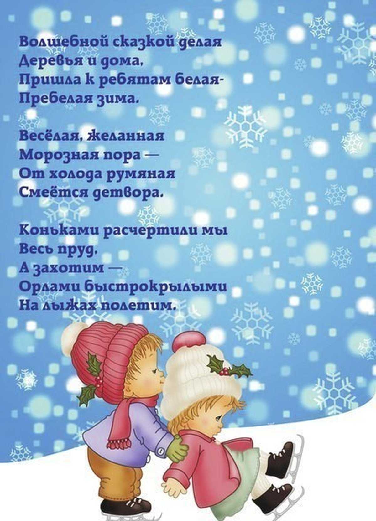 Стихи о зиме для детей