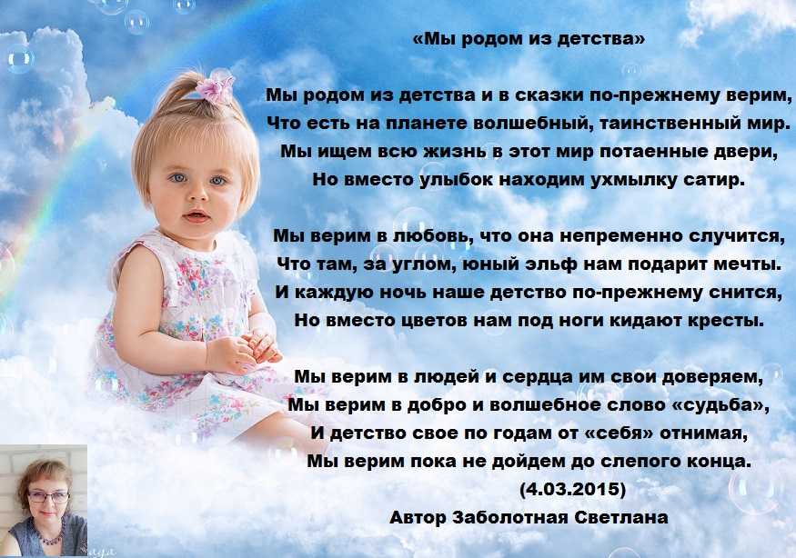 Стихи про детство - na5.club