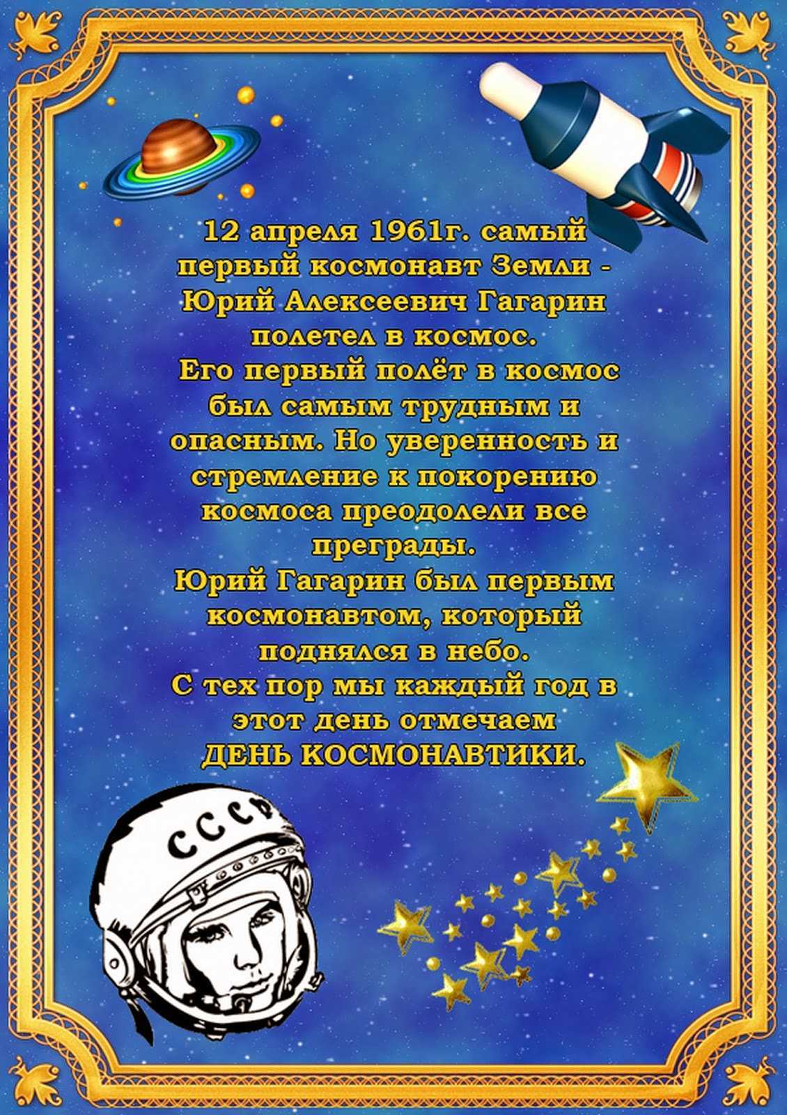 Стихи ко дню космонавтики для детей детского сада и школьников младших классов