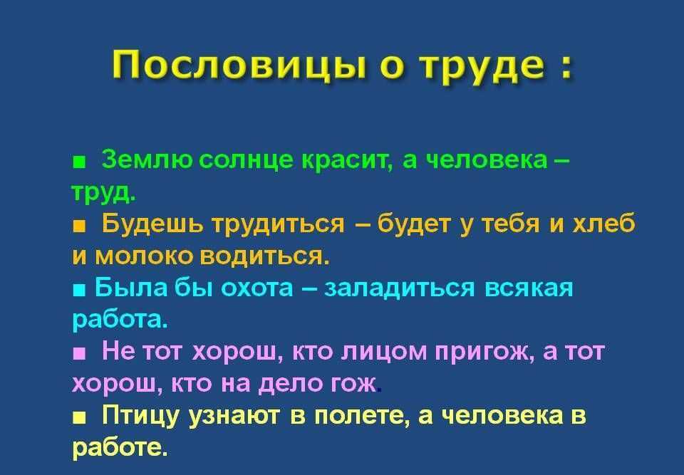 Пословицы как средство духовно-нравственного развития и воспитания школьников | коррекционная педагогика  | педагогический опыт / всероссийский журнал авторских публикаций, конкурсы и конференции для учителей и воспитателей