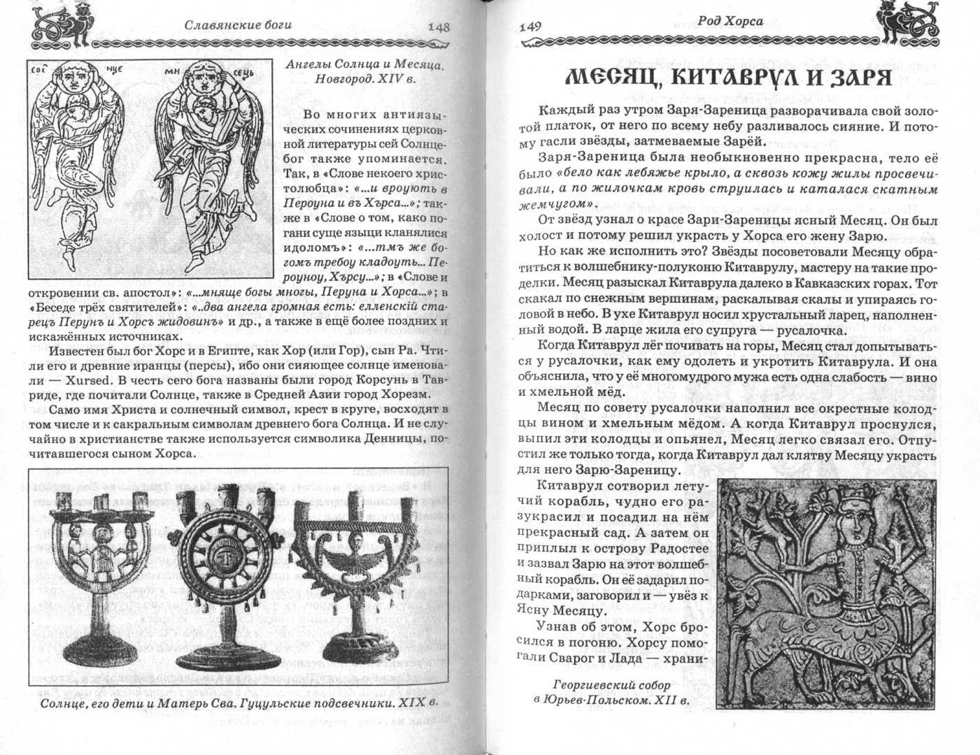 Волшебные народы - миф древней руси - читать онлайн