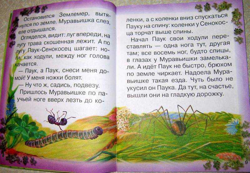 Рассказ для детей виталия бианки как муравьишка домой спешил скачать или читать в формате mp3, epub, fb2 : детское время