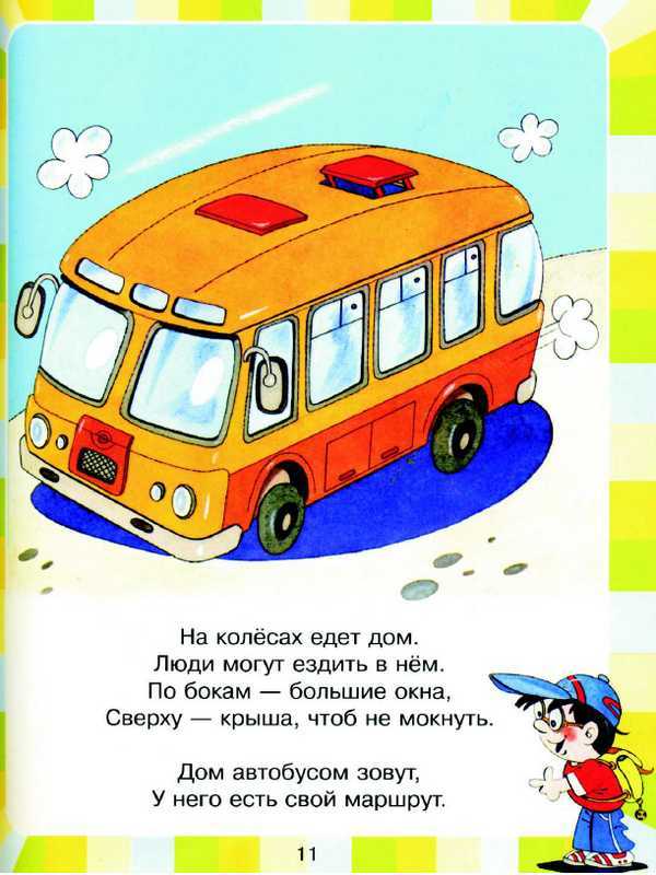 Сказки про машинки в стихах - fairy tale